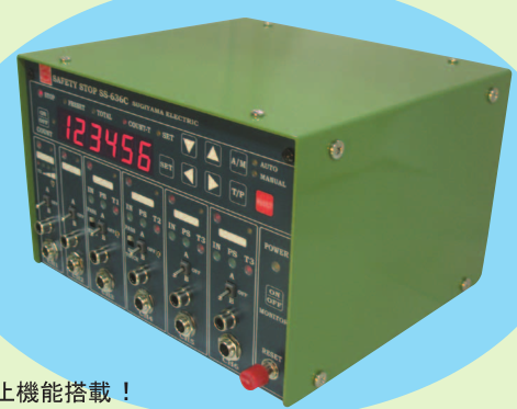 杉山電機SUGIYAMA 安全停止型錯誤檢出裝置SS-636/636C